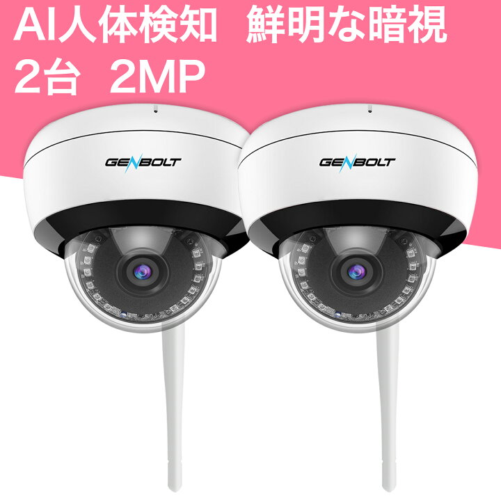 楽天市場】2台 防犯カメラ ワイヤレス 屋外 屋内 WIFI ドーム型 監視 
