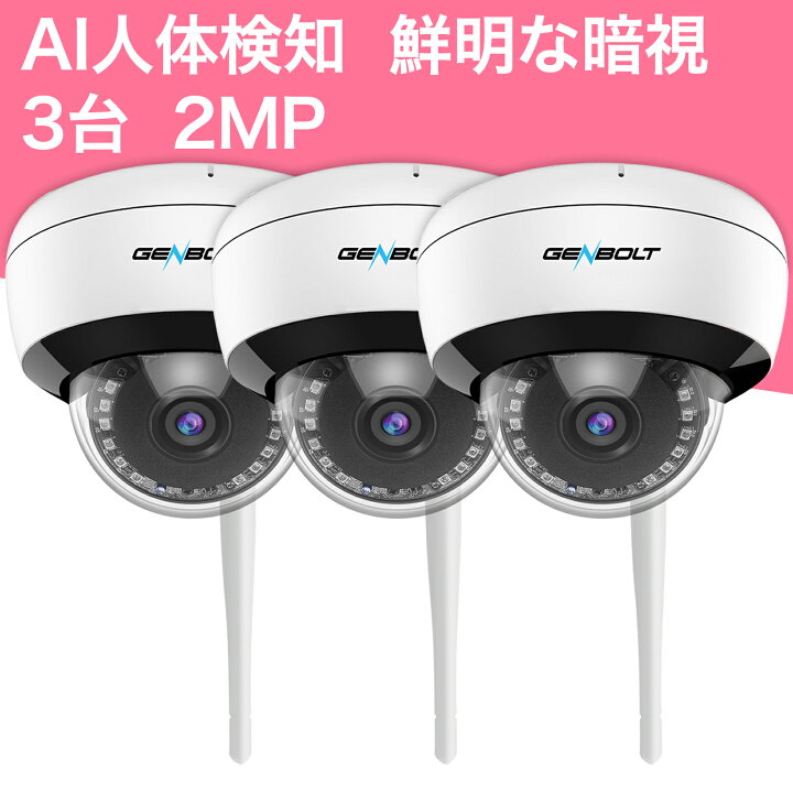 楽天市場】3台 防犯カメラ ワイヤレス 屋外屋内 WIFI 工事不要 家庭用 