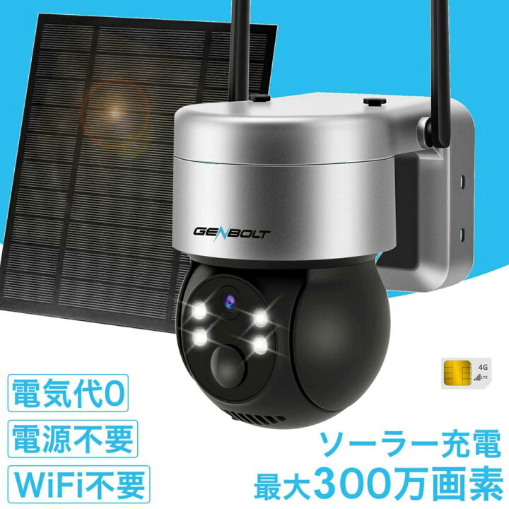 楽天市場】3G/4G LTE 2K 防犯カメラ ワイヤレス 屋外 ソーラー 電池式 