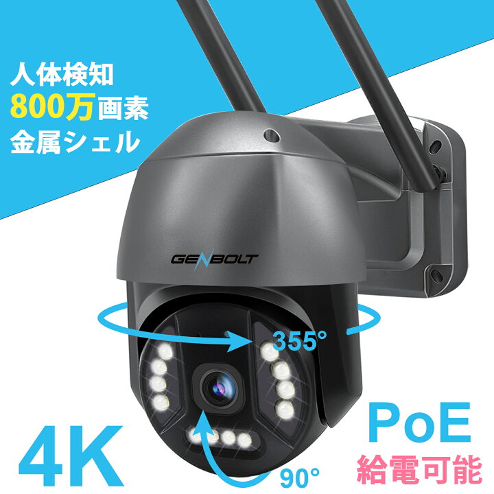 楽天市場】【4K／800万画素＆360°パトロール】防犯カメラ 屋外 無線 