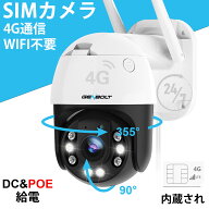 防犯カメラ 屋外 無線 4G PoE接続 300万画素 WiFi不要 工事不要 SIMカード内蔵 カラー暗視 自動追跡 回転…
