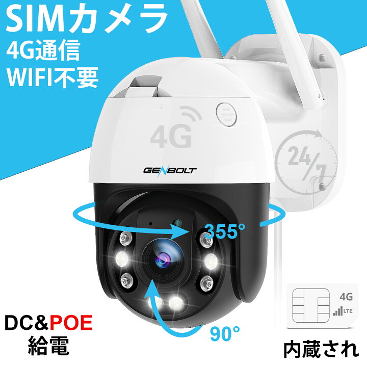 楽天市場】3G/4G LTE 防犯カメラ 屋外 7X24 工事不要 WiFi不要 PoE給電 