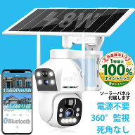 【抽選最大P100倍還元】防犯カメラ 屋外 ソーラー 監視カメラ 室内 WiFi 電池式 SDカード録画 バッテリー…
