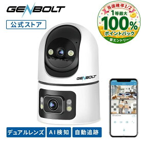 【抽選で最大P100倍還元!】【2眼レンズ&高画質】見守りカメラ ペットカメラ 防犯カメラ 室内 家庭用 ワイヤレス WiFi 2.5K 200万画素*2 自動追跡 首振り 双方向追尾 音声 スマホ遠隔監視 留守番 子供 赤ちゃん 犬GENBOLT GB102H