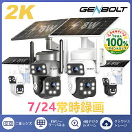 【1/2確率★抽選で最大P100倍還元!】防犯カメラ 屋外 ソーラー ワイヤレス 充電式 SIMカード内蔵 工事不…