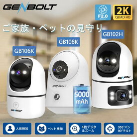 【今だけ★P10倍】見守りカメラ 室内 ベビーカメラ ペットカメラ 防犯 ワイヤレス WiFi 工事不要 300万画素 高画質 首振り 自動追跡追尾 ナイトビジョン 双方向音声 遠隔操作 スマホ通知 赤ちゃん 留守番 GENBOLT 106K 108K 102H