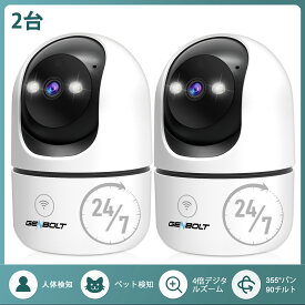 2台 見守りカメラ ペットカメラ 防犯カメラ 室内 家庭用 監視カメラ 小型 ワイヤレス WiFi 工事不要 GENBOLT ネットワークカメラ ベビーモニター ベビーカメラ みまもりカメラ スマホ 遠隔監視 子供 子ども 留守番 犬 猫 介護 高齢者 会話 音声 通話 天井 106K