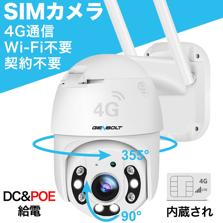 楽天市場】【ポイント20倍☆1800円】3G/4G LTE 防犯カメラ 屋外 工事 