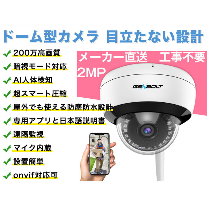 激安未使用 GENBOLT ドーム型 3個セット Wi-Fi防犯カメラ 200万画素 