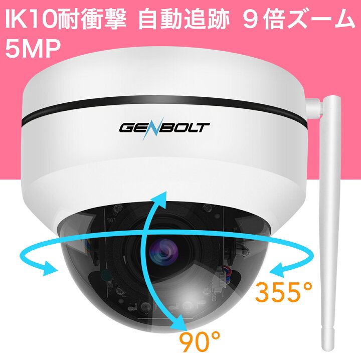 楽天市場】2台 ドーム型 防犯カメラ ワイヤレス 屋外 家庭用 Wi-fi GENBOLT 監視カメラ 500万画素 パンチルト 自動追跡 9倍ズーム SDカード録画 留守 車上荒らし スマホ対応 防水 夜間撮影 遠隔監視 IPカメラ 室内 簡単 設置 家庭 壊れにくい 2022年WiFi強化版【GB220X ... 楽天市場】2台 ドーム型 防犯カメラ ワイヤレス 屋外 家庭用 Wi-fi GENBOLT 監視カメラ 500万画素 パンチルト 自動追跡 9倍ズーム SDカード録画 留守 車上荒らし スマホ対応 防水 夜間撮影 遠隔監視 IPカメラ 室内 簡単 設置 家庭 壊れにくい 2022年WiFi強化版【GB220X ...