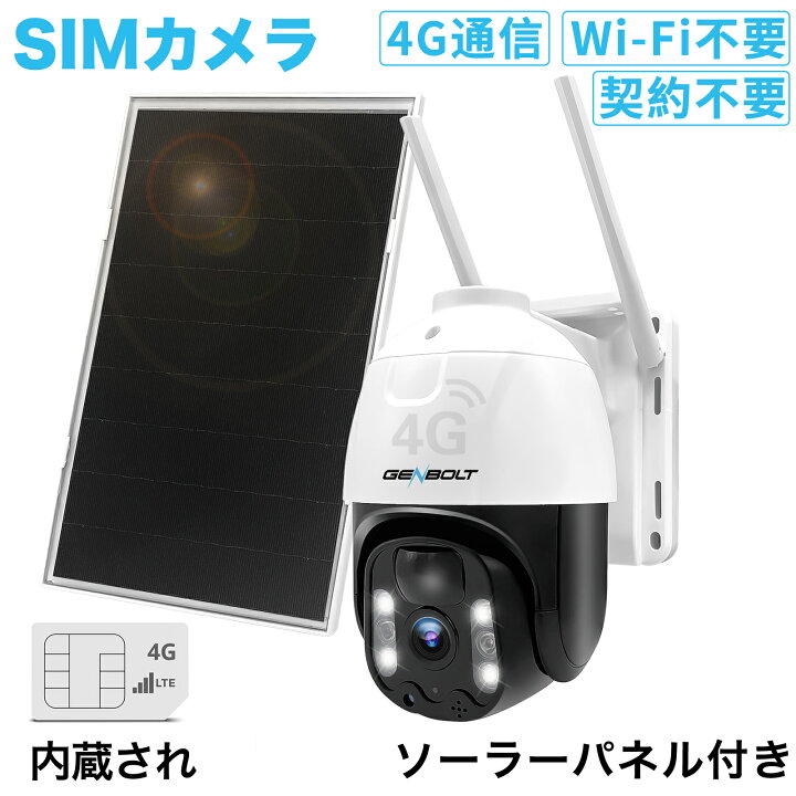 楽天市場】【ポイント20倍☆2500円】3G/4G LTE 防犯カメラ ワイヤレス 