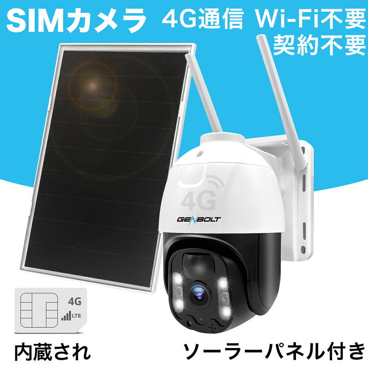 楽天市場】【二年保証】LTE 防犯カメラ ワイヤレス 屋外 ソーラー 電池 