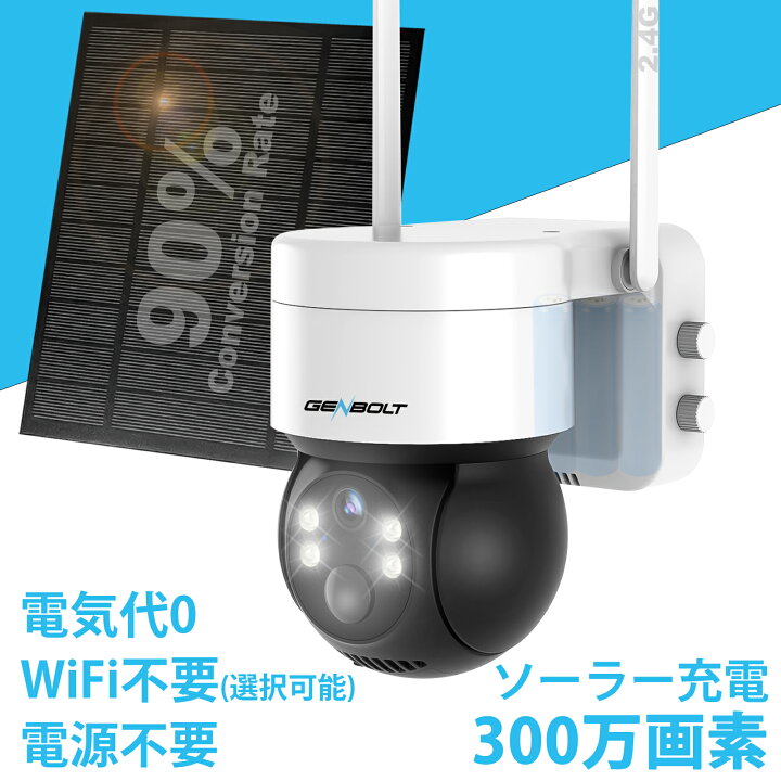 楽天市場】防犯カメラ 屋外 ソーラー ワイヤレス 充電式 監視カメラ 