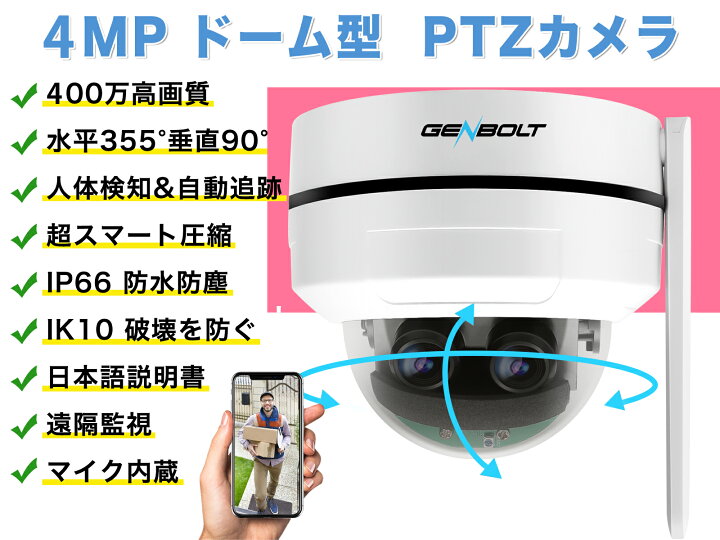 楽天市場】【2台セット】防犯カメラ 屋内 屋外 無線 PoE給電可能 工事 