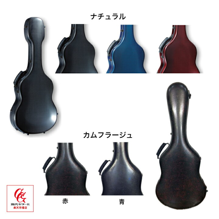 楽天市場】アランフェス・ギターケース・カーボン（5カラー 