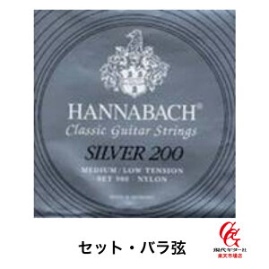 niobn^Vo[200~fBAE[(ZbgEo) HANNABACH Silver200 medium low tension NVbNM^[/Vbv3980~ȏwő
