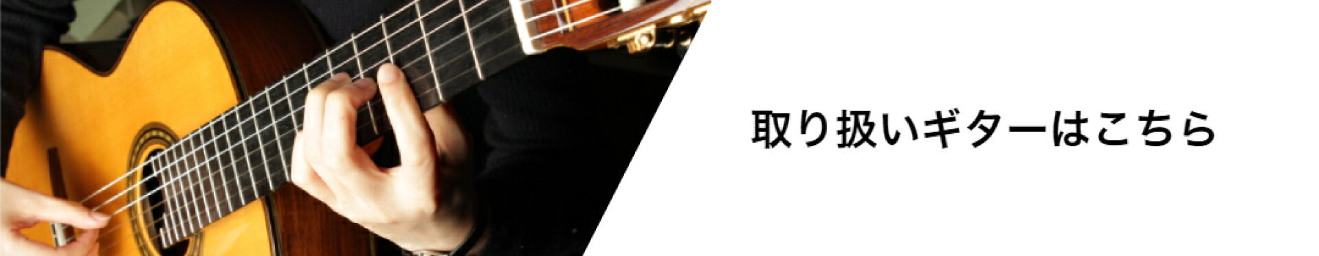 現代ギター社取り扱いギターページ