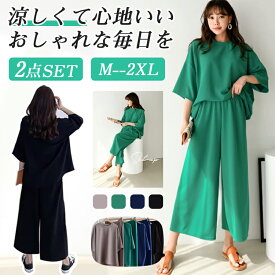 レディース 上下セット セットアップ トップス ワイドパンツ 2点セット 夏服 半袖 ルームウェア パジャマ 可愛い 大きいサイズ かわいい 涼しい おしゃれ ゆったり 体型カバー シンプル フォーマル 通勤 通学 旅行