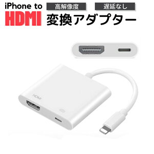 y艿i20%OFFz HDMIϊA_v^[ CgjO type-c ϊA_v^[ hdmi ϊP[u lightning iphone usb ϊA_v^ A_v^[ P[u X}z iphone ipad ipod ios ACtH ^ub