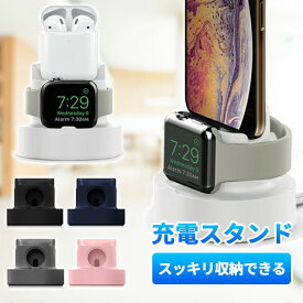 【クーポンで25％OFF】【楽天1位】 アップルウォッチ 充電スタンド充電器アイフォン 充電スタンド 充電ドック スマホ 充電しながら 充電クレードル ホルダー シリコン おしゃれ 可愛い 小型 コンパクト 持ち運び 黒 白 ピンク グレー ネイビー iphone apple watch airpods