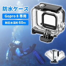 GoPro HERO8 防水ハウジング ケース gopro8 ゴープロ アクセサリー gopro 8 防水ケース 保護ハウジング 保護ケース 液晶パネル操作可能 水深60m 防塵 小型 頑丈 耐圧 キズ防止 動画撮影 アクションカメラ 水中撮影 潜水 ダイビング