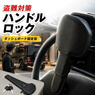 【先着100様★60％OFF】ハンドルロック 盗難防止 ステアリングロック リレーアタック対策 車 防犯グッズ …