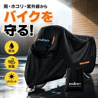 【クーポンで★50％OFF】即納 バイクカバー 420D 厚手 防水 耐熱 撥水 溶けない 全天候型 レインカバー …