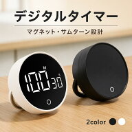 【クーポンで★49％OFF】デジタルキッチンタイマー キッチンタイマー マグネット 学習タイマー 勉強タイ…