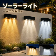 【スーパーSALE★50％OFF】ソーラーライト 屋外 LEDガーデンライト ソーラー充電式 明るい 防水 自動点灯…