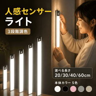 【先着100様★60％OFF】即納 2本セット センサーライト 人感センサーライト 室内 LEDライト 充電式 自動…