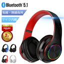 【限定価格★25%OFF】送料無料 ワイヤレス ヘッドホン ワイヤレス ヘッドホン ヘッドホン おしゃれ 折りたたみ 高音質 マイク内蔵 可愛い コンパクト ゲーム ゲーミング テレワーク 有線 無線 両用 密閉型 ブルートゥース ヘッドセット