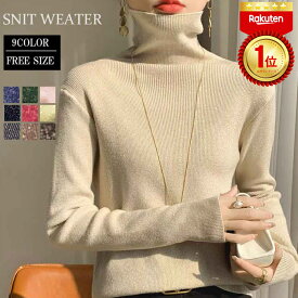 【クーポンで40％OFF】【楽天1位 3冠達成!!】セーター レディース タートルネック カットソー ニット tシャツ 長袖 コットン 綿 秋冬 ハイネック ニットソー ラメ トップス プルオーバー シンプル スリム 無地 カジュアル おしゃれ かわいい あったか 大人 白 黒 ピンク