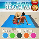 【限定価格★25%OFF】レジャーシート ビーチマット ビーチシート 210×200cm 収納袋付き グランドシート テントシート 防水 軽量 大きい 大判 薄手 おしゃれ 洗える 軽い 持ち運び シンプル 無地 テント アウトドア 海水浴 キャンプ ハイキング 運動会 花見 レジャー