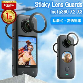 【クーポンで40％OFF】【楽天1位】 insta360 one x2 x3 レンズ保護フィルター インスタ360 アクセサリー 高透過率 アクションカメラ ウェブカメラ webカメラ レンズフィルター 超広角 フルカバー 360度カメラ 液晶保護フィルム 保護レンズ
