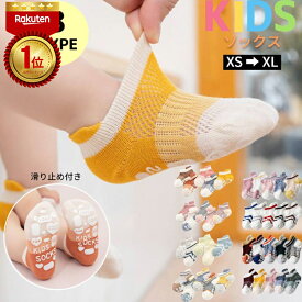＼超特価☆40%OFF／【楽天1位 6冠達成!!】【5足セット】 靴下 キッズ 男の子 女の子 スポーツくるぶし ソックス くつ下 子供 アンクルソックス ショート 滑り止め メッシュ 綿 薄手 おしゃれ 可愛い 通気性 蒸れない 赤ちゃん ジュニア 幼児 保育園 ベビー 子ども