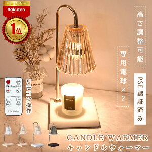 【特別価格★40%OFF】【楽天1位 2冠達成!!】高さ調整可能 キャンドルウォーマー クラシック キャンドルウォーマーランプ 間接照明 インテリアライト 卓上 タイマ ー 木目調 大理石 コンセント