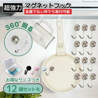 【クーポンで★Max50％OFF】 マグネットフック かわいい おしゃれ 強力 磁石フック 360°回転 最大耐荷重…