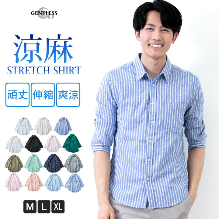 楽天市場 リネン シャツ メンズ 七分袖 ストレッチ 綿麻 麻 コットンリネン M L Ll Xl 大きいサイズ 涼しい ストライプ 送料無料 1l73 メンズファッション Geneless