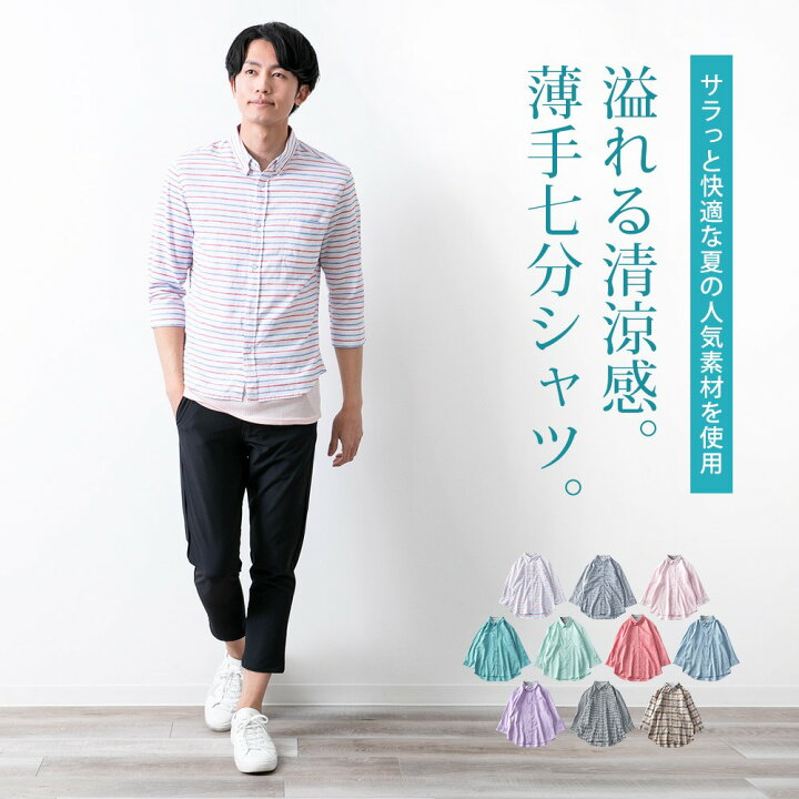 楽天市場 シャツ メンズ 七分袖 綿麻 ボタンダウンシャツ ストレッチ 7分袖 リネン 涼しい 7分袖シャツ カジュアルシャツ ボーダー チェック 全10色 メンズファッション Geneless 楽天市場 シャツ メンズ 七分袖 綿麻 ボタンダウンシャツ ストレッチ 7分袖 リネン 涼しい 7分袖シャツ カジュアルシャツ ボーダー チェック 全10色 メンズファッション Geneless