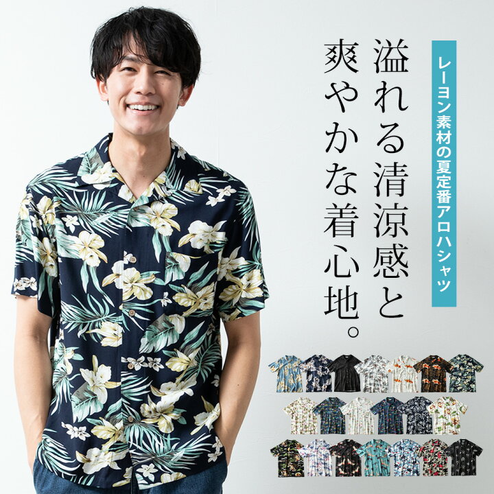 楽天市場 アロハシャツ メンズ 半袖 オープンカラー シャツ 開襟シャツ かりゆし おしゃれ 総柄 花柄 和柄 柄シャツ 夏 涼しい 全色 551 メンズファッション Geneless