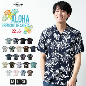 アロハシャツ メンズ 半袖 オープンカラー シャツ 開襟シャツ オープンカラーシャツ おしゃれ 総柄 花柄 和柄 柄シャツ 夏 涼しい 夏服 夏 リゾート 全22色 55400 ジェネレス