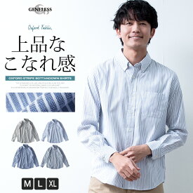 シャツ メンズ 長袖 ストライプ オックスシャツ 春 ボタンダウン ストライプシャツ 長袖シャツ カジュアルシャツ オックス メンズシャツ オックスフォード トップス ブラウス ワイシャツ おしゃれ ブルー M L LL XL 全4色 5130-1009 ジェネレス