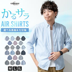 【スーパーSALE 半額 50%OFF】 チェックシャツ メンズ 長袖 シャツ ボタンダウン カジュアルシャツ 吸水速乾 七分袖 ブロードシャツ 長袖シャツ ストライプシャツ チェック ドライ ネルシャツ 切替 ストライプ 春夏 イージーケア 全11色 4991420 4991421 ジェネレス