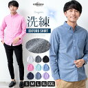 シャツ メンズ 長袖 オックスシャツ ボタンダウン オックスフォード メンズシャツ シャツブラウス Yシャツ 長袖シャツ シンプル レギュラーサイズ ブラウス 全9色 3992420 ジェネレス