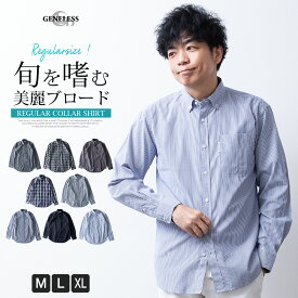 シャツ メンズ 長袖 ブロードシャツ チェック ストライプ 長袖シャツ おしゃれ カジュアルシャツ ワイシャツ チェックシャツ アメカジ 秋冬 ブラウス ボタンダウン カジュアル メンズシャツ 全8色 9952762 ジェネレス