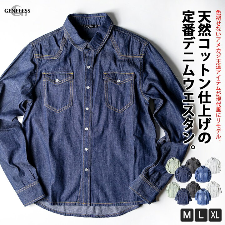 楽天市場 デニムシャツ 長袖 7分袖 細身 スリム 選べる袖丈 メンズ デニム シャツ ウエスタンシャツ ダンガリー カジュアル インディゴ ウォッシュ M L Ll Xl Nes 28 父の日ギフト 父の日 ギフト メンズファッション Geneless