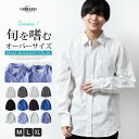 シャツ メンズ 長袖 春 カジュアルシャツ 長袖シャツ ストライプ 無地 ブロードシャツ バンドカラーシャツ 立ち襟 オーバーサイズ ゆったり 春服 ビッグシルエット 通学 おしゃれ 全6色 181901 181902 ジェネレス
