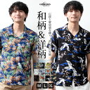 アロハシャツ メンズ オープンカラー 花柄 総柄 開襟シャツ 涼しい 半袖シャツ ボタニカル柄 アロハ シャツ 夏 レーヨン 和柄 カジュアルシャツ リゾート ブラウス 半袖 春夏 全12色 ジェネレス