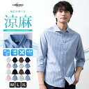 メンズ シャツ 長袖 7分袖 リネン おしゃれ 春 夏 涼しい 綿麻シャツ ストレッチ コットンリネン 生地 無地 カジュアルシャツ 春物 ホリゾンタルスクエア ブラウス 全8色 32809 32810 ジェネレス 父の日 父の日ギフト
