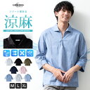 シャツ メンズ カプリシャツ 七分袖 プルオーバー プルオーバーシャツ 麻 7分袖 リネンシャツ カジュアル ストライプ 春夏 綿麻 カジュアルシャツ 涼しい カットソー ストレッチ 全8色 32808 ジェネレス 父の日 父の日ギフト